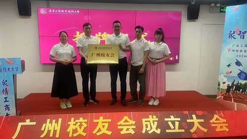 广州校友会授牌仪式.jpg