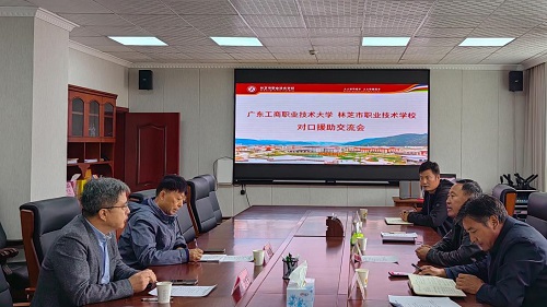 赵同胤一行与林芝市职业技术学校领导交流座谈.jpg