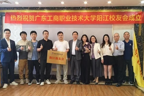 阳江校友会筹委会成立大会揭牌授旗仪式.jpg