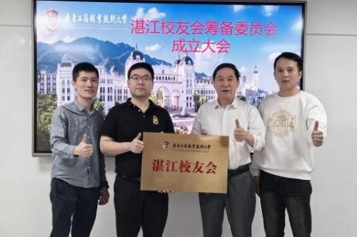 湛江校友会筹委会成立大会揭牌仪式.jpg